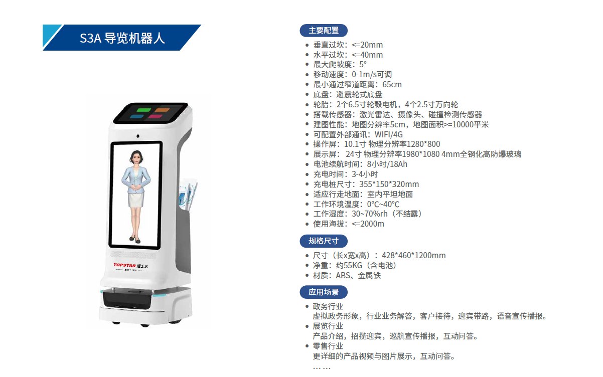 S3A 导览机器人.png